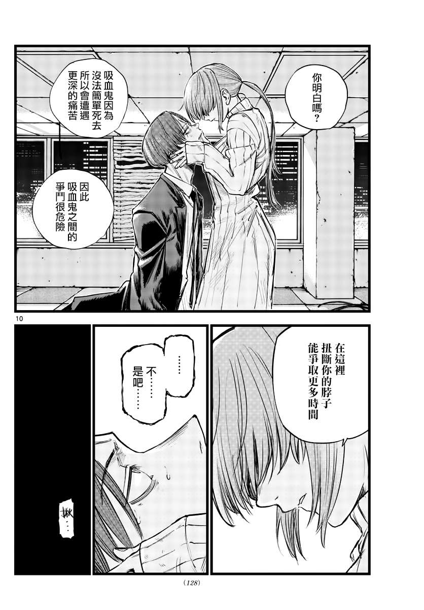 《那徜徉在夜晚的歌声》漫画最新章节第117话免费下拉式在线观看章节第【10】张图片