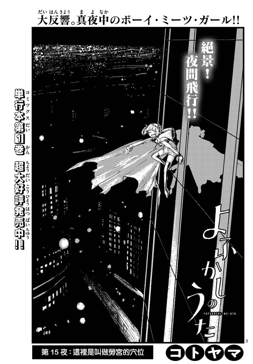 《那徜徉在夜晚的歌声》漫画最新章节第15话免费下拉式在线观看章节第【4】张图片