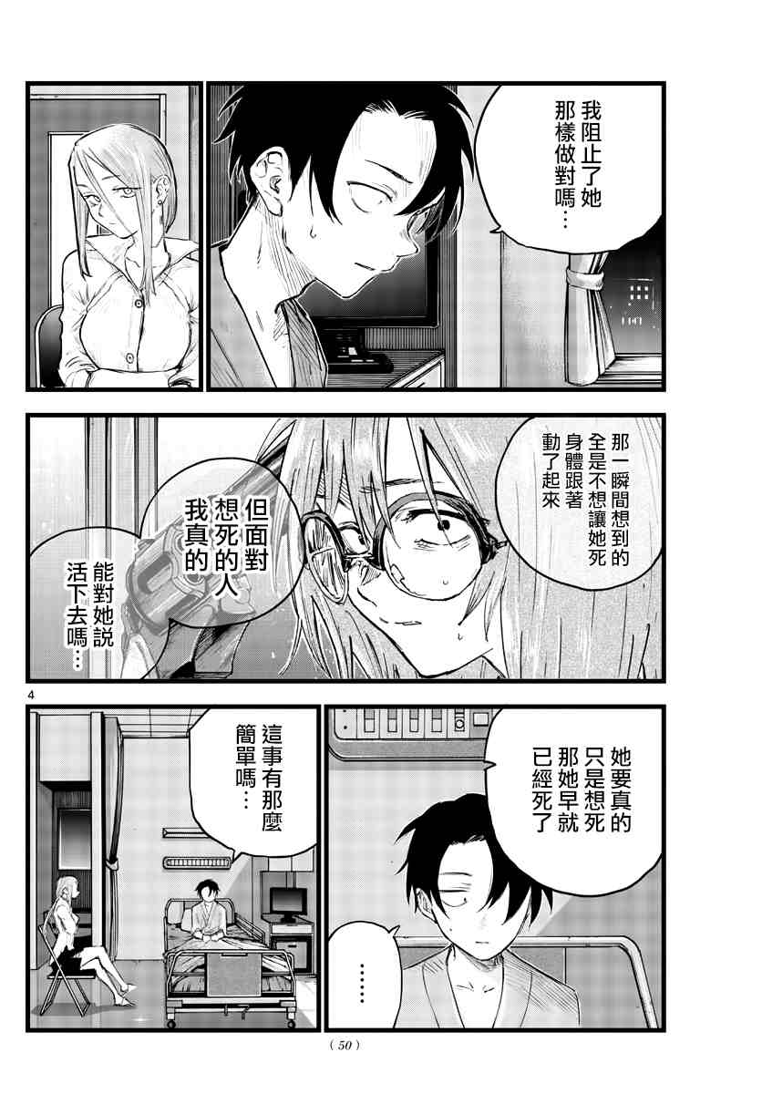 《那徜徉在夜晚的歌声》漫画最新章节第94话免费下拉式在线观看章节第【4】张图片