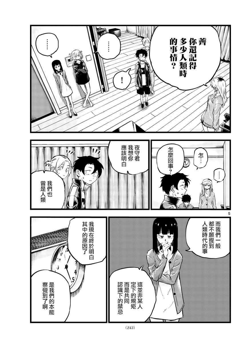 《那徜徉在夜晚的歌声》漫画最新章节第56话 我记得哦免费下拉式在线观看章节第【5】张图片