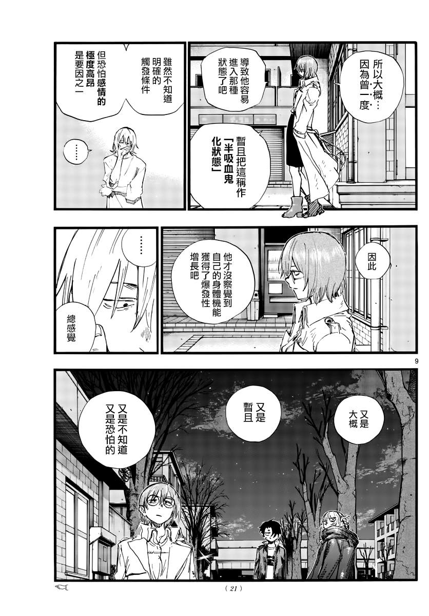 《那徜徉在夜晚的歌声》漫画最新章节第104话免费下拉式在线观看章节第【8】张图片