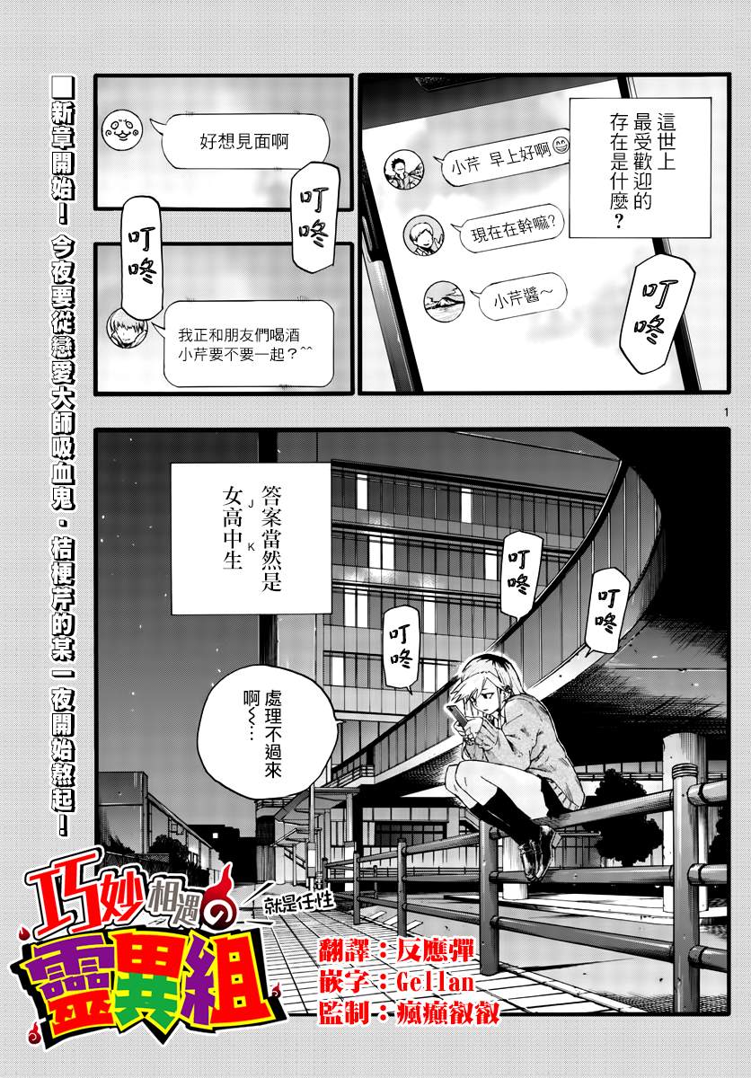 《那徜徉在夜晚的歌声》漫画最新章节第26话 不是有种叫后宫的题材免费下拉式在线观看章节第【1】张图片