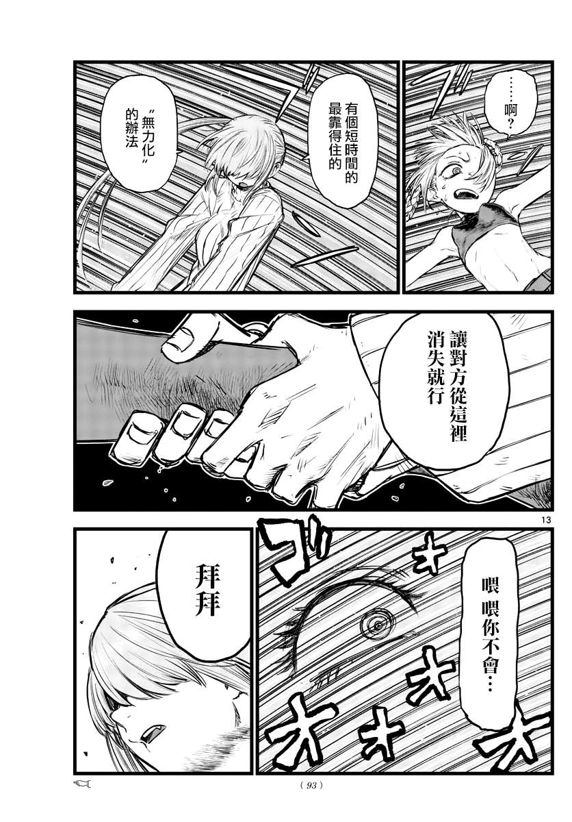 《那徜徉在夜晚的歌声》漫画最新章节第118话免费下拉式在线观看章节第【13】张图片