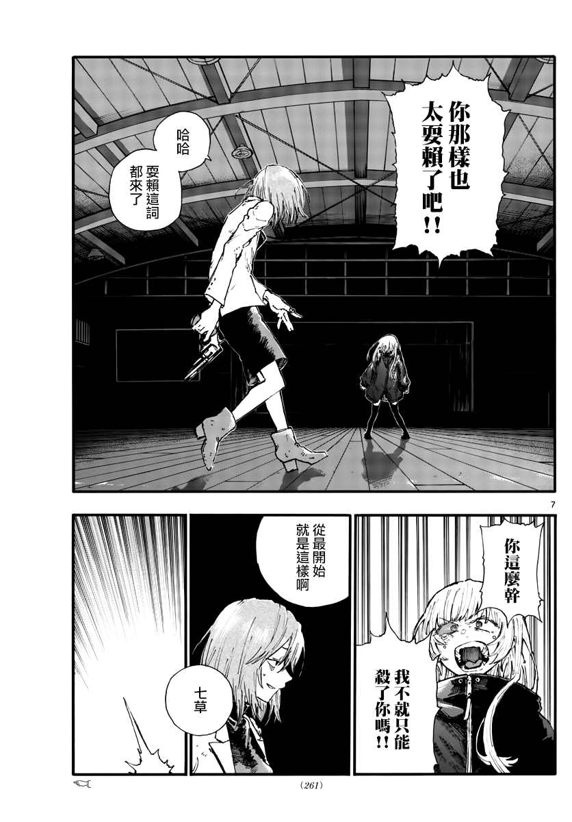 《那徜徉在夜晚的歌声》漫画最新章节第90话免费下拉式在线观看章节第【8】张图片