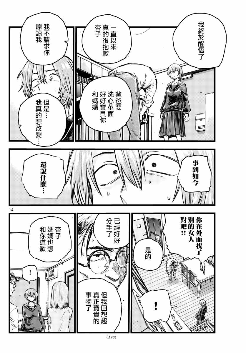 《那徜徉在夜晚的歌声》漫画最新章节第80话 前辈是第一个哦免费下拉式在线观看章节第【13】张图片