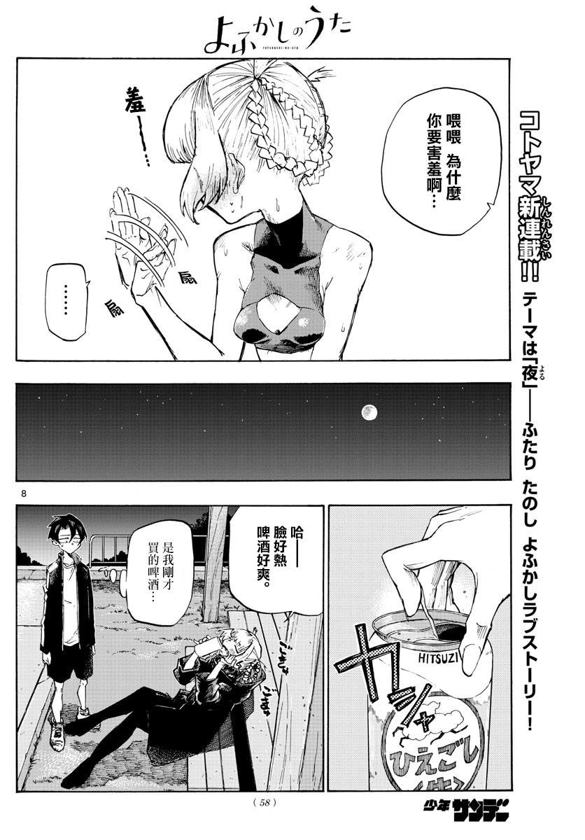 《那徜徉在夜晚的歌声》漫画最新章节第2话免费下拉式在线观看章节第【8】张图片