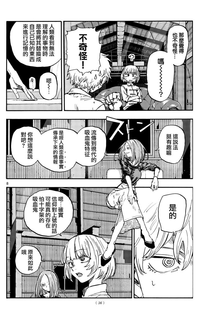 《那徜徉在夜晚的歌声》漫画最新章节第146话免费下拉式在线观看章节第【8】张图片