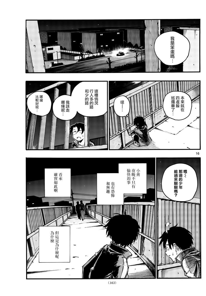 《那徜徉在夜晚的歌声》漫画最新章节第45话 来聊聊恋爱话题呗免费下拉式在线观看章节第【15】张图片