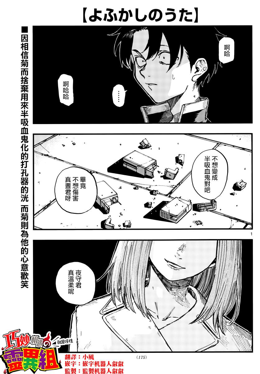 《那徜徉在夜晚的歌声》漫画最新章节第153话免费下拉式在线观看章节第【1】张图片