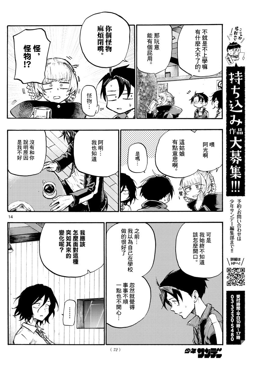 《那徜徉在夜晚的歌声》漫画最新章节第7话免费下拉式在线观看章节第【14】张图片