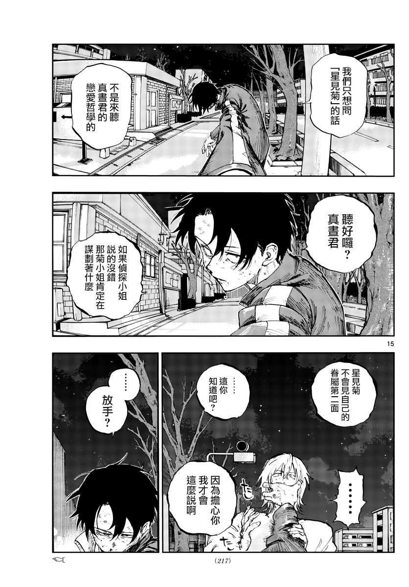 《那徜徉在夜晚的歌声》漫画最新章节第103话免费下拉式在线观看章节第【15】张图片