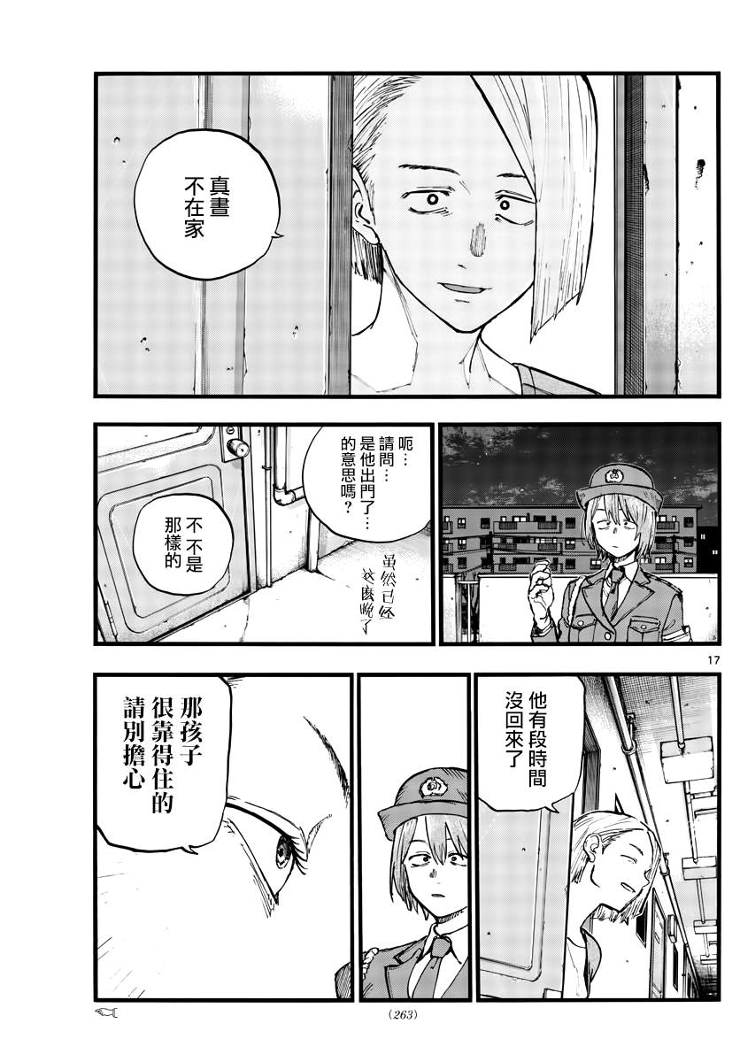 《那徜徉在夜晚的歌声》漫画最新章节第109话免费下拉式在线观看章节第【17】张图片