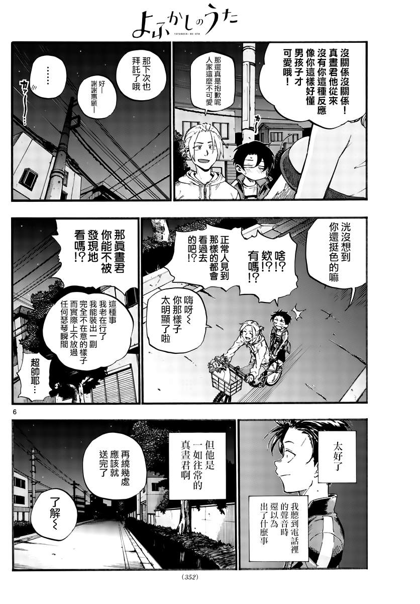 《那徜徉在夜晚的歌声》漫画最新章节第41话 成为大人以后免费下拉式在线观看章节第【6】张图片