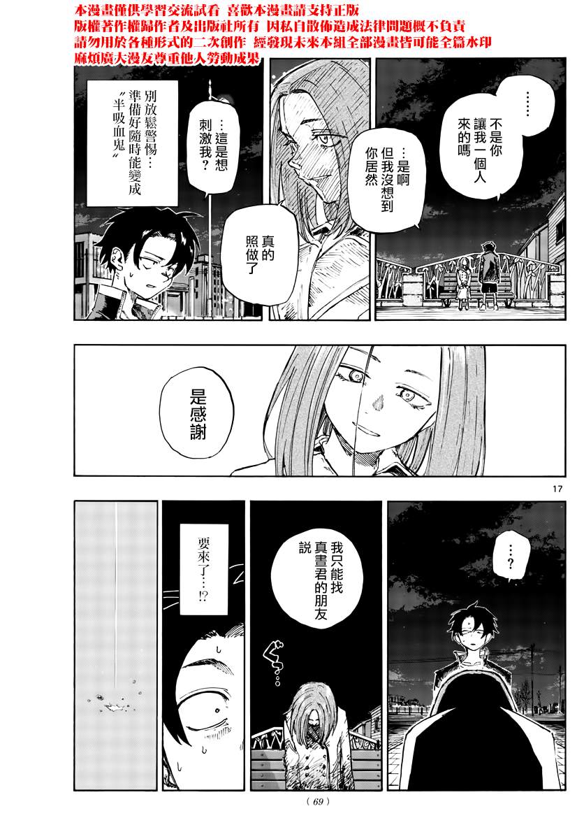 《那徜徉在夜晚的歌声》漫画最新章节第151话免费下拉式在线观看章节第【16】张图片