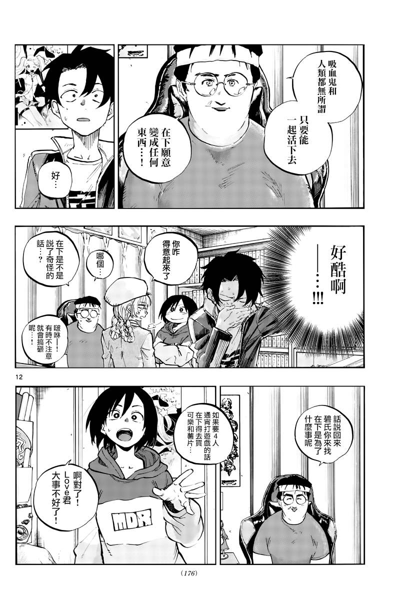 《那徜徉在夜晚的歌声》漫画最新章节第66话 complete免费下拉式在线观看章节第【12】张图片