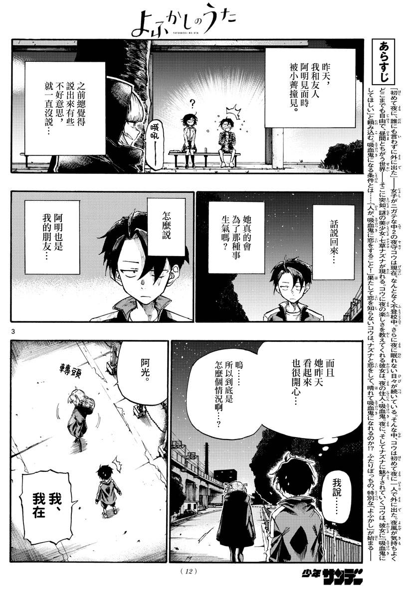 《那徜徉在夜晚的歌声》漫画最新章节第8话免费下拉式在线观看章节第【3】张图片