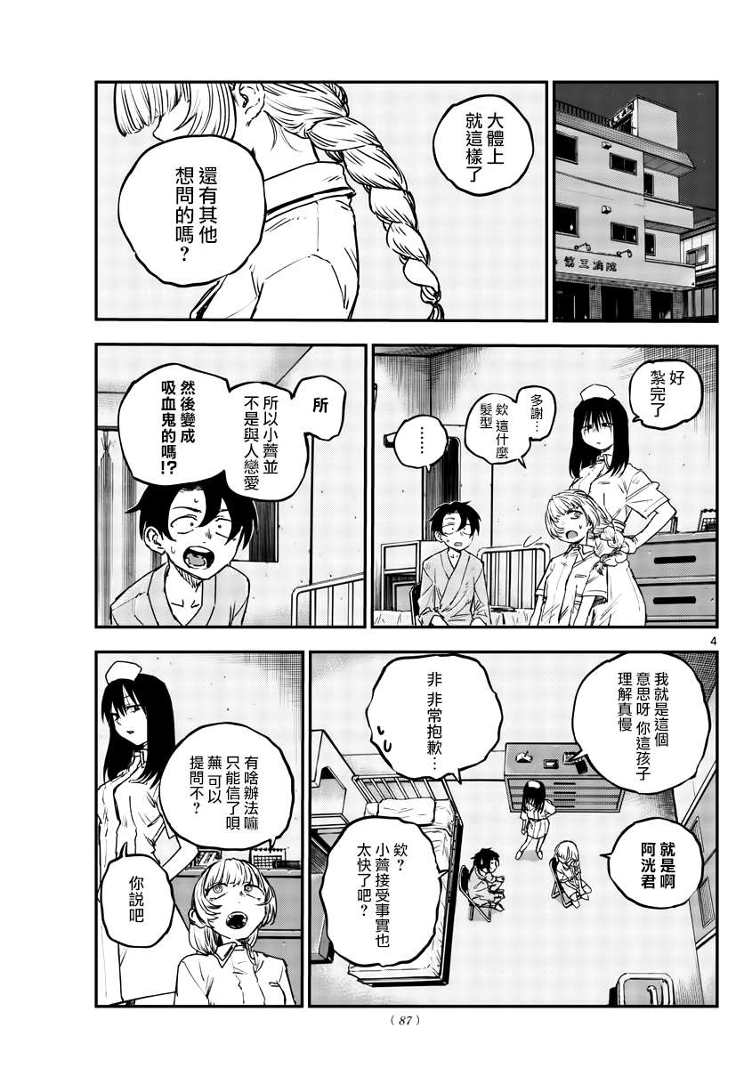 《那徜徉在夜晚的歌声》漫画最新章节第64话免费下拉式在线观看章节第【4】张图片