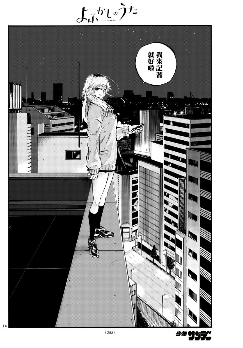 《那徜徉在夜晚的歌声》漫画最新章节第56话 我记得哦免费下拉式在线观看章节第【14】张图片