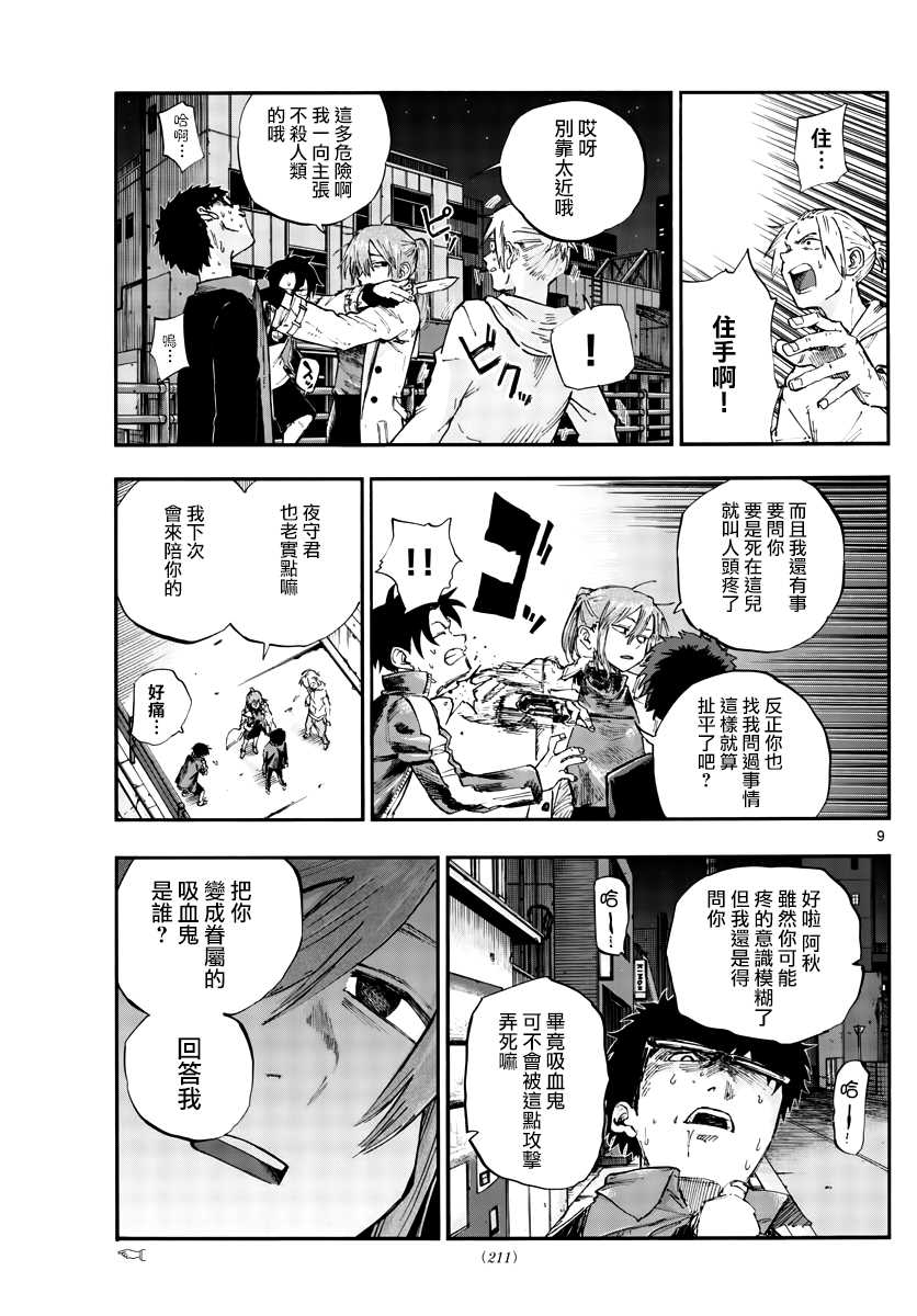 《那徜徉在夜晚的歌声》漫画最新章节第55话 真的是这个啊免费下拉式在线观看章节第【9】张图片