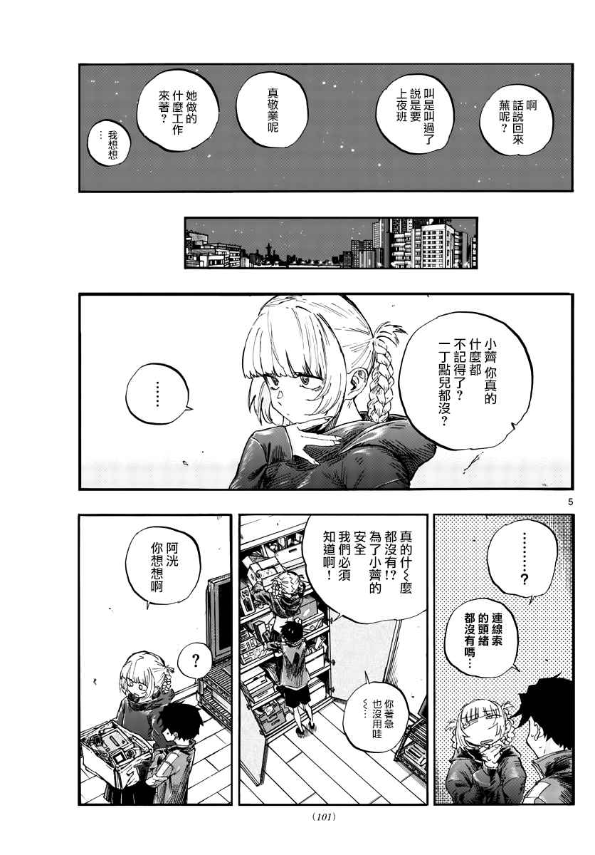 《那徜徉在夜晚的歌声》漫画最新章节第57话 鬼屋里没有鬼免费下拉式在线观看章节第【5】张图片