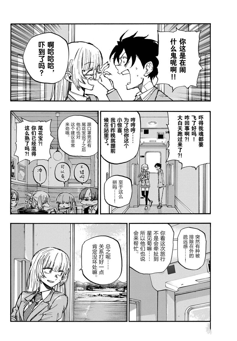 《那徜徉在夜晚的歌声》漫画最新章节第137话免费下拉式在线观看章节第【8】张图片