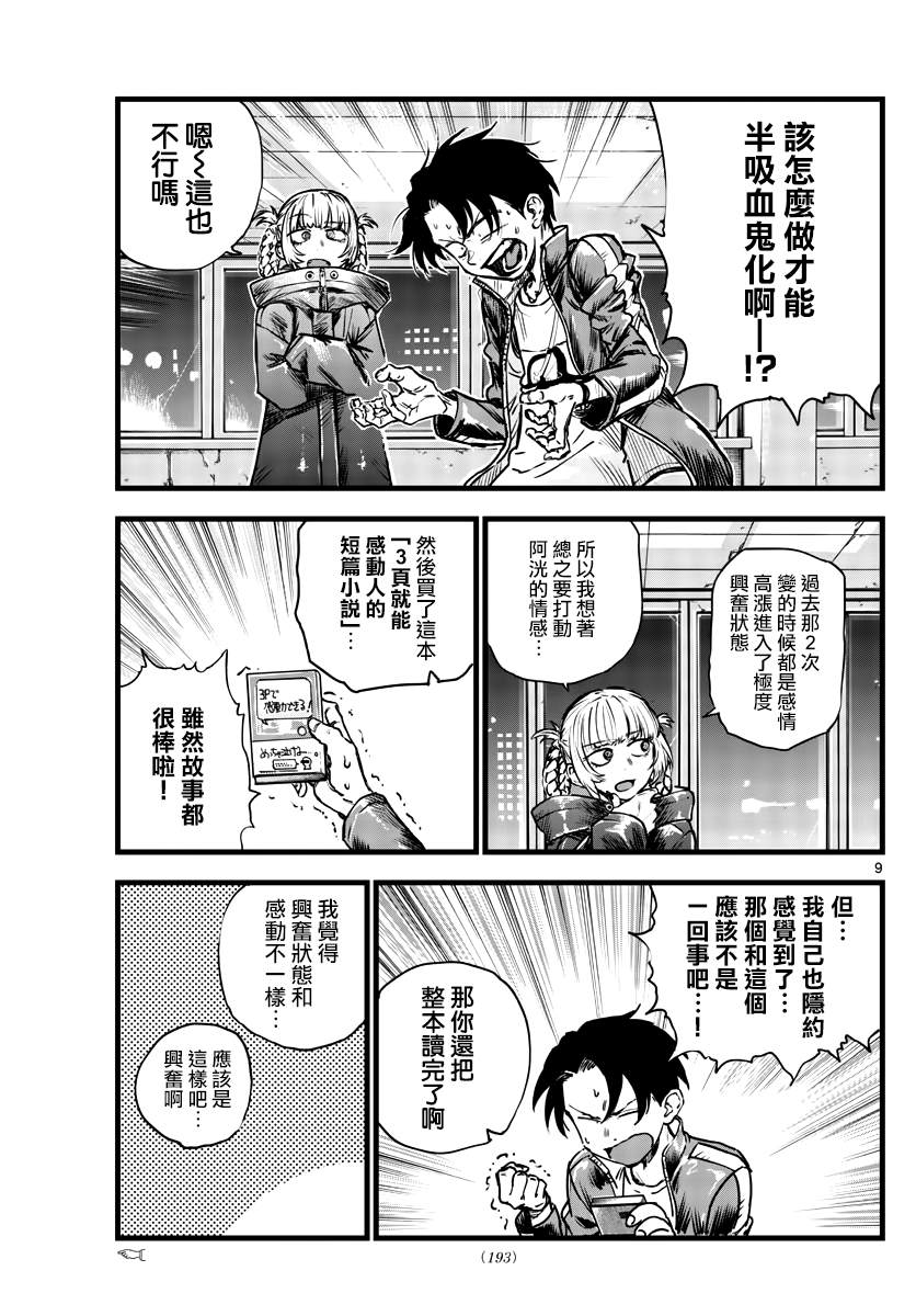 《那徜徉在夜晚的歌声》漫画最新章节第107话免费下拉式在线观看章节第【9】张图片