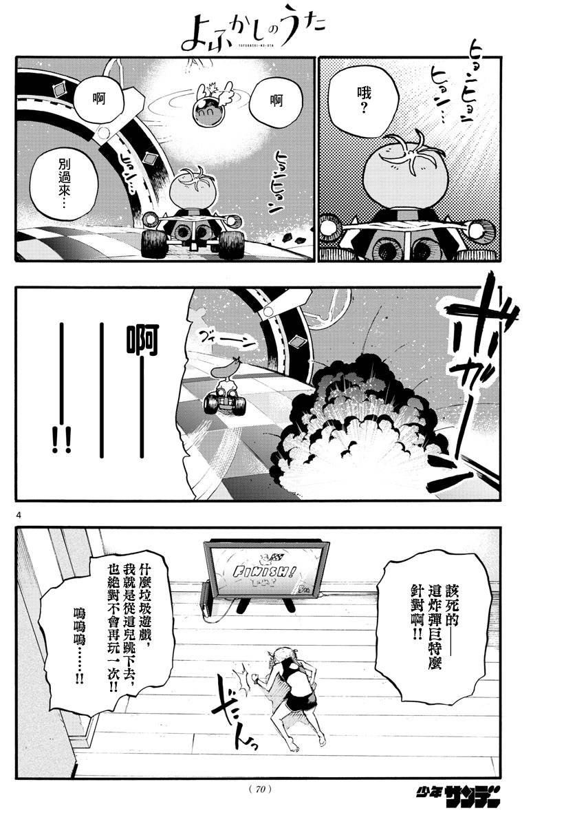 《那徜徉在夜晚的歌声》漫画最新章节第12话免费下拉式在线观看章节第【4】张图片