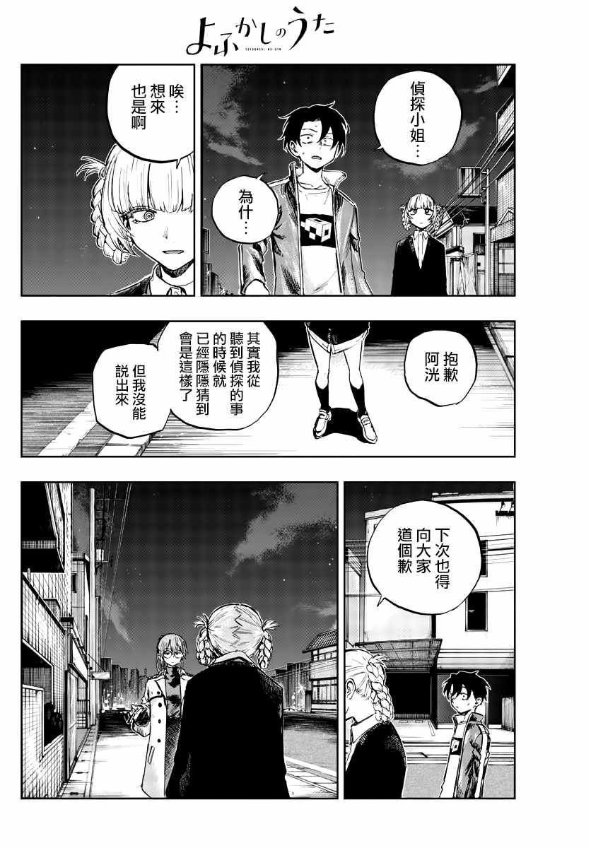 《那徜徉在夜晚的歌声》漫画最新章节第82话 呀啊 吸血鬼免费下拉式在线观看章节第【11】张图片