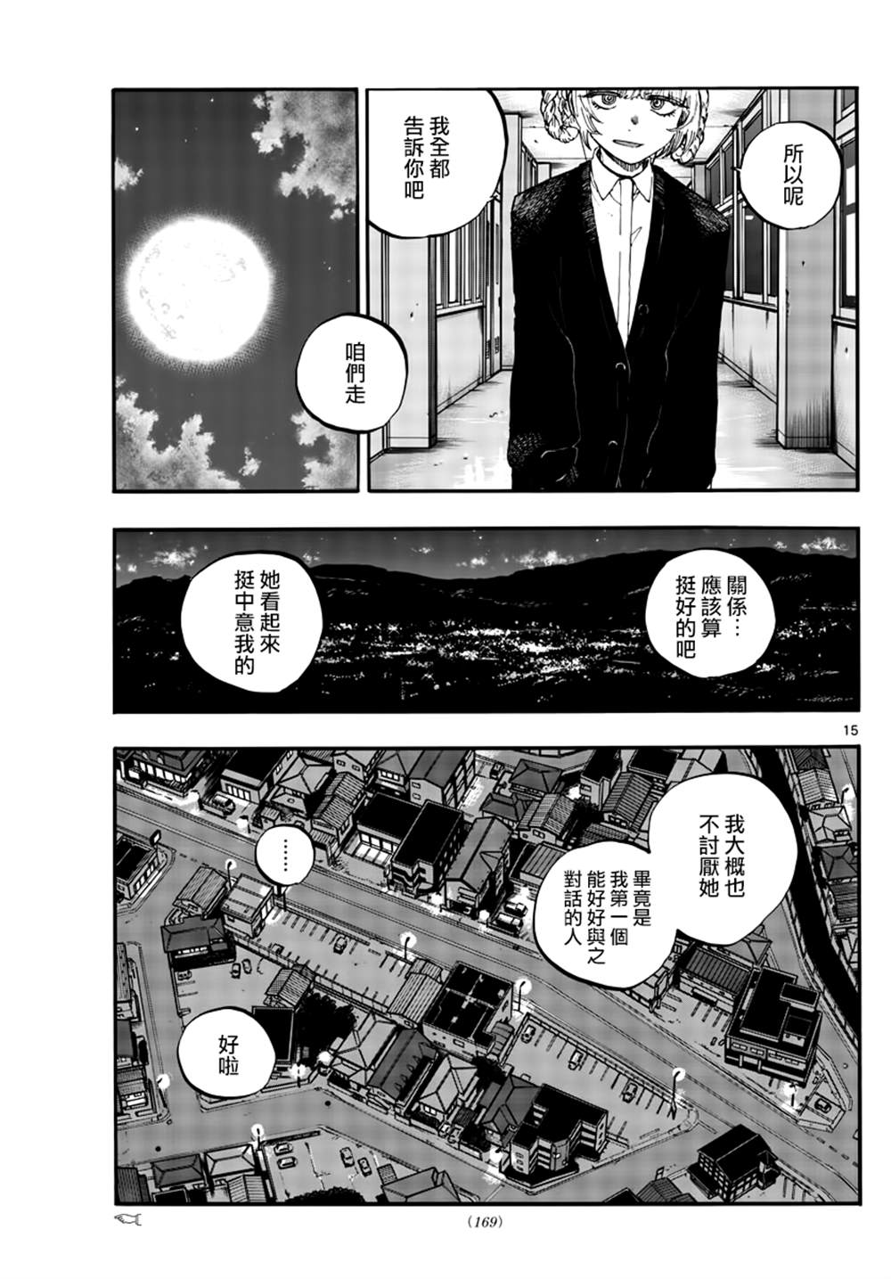 《那徜徉在夜晚的歌声》漫画最新章节第74话 早啊 前辈免费下拉式在线观看章节第【15】张图片