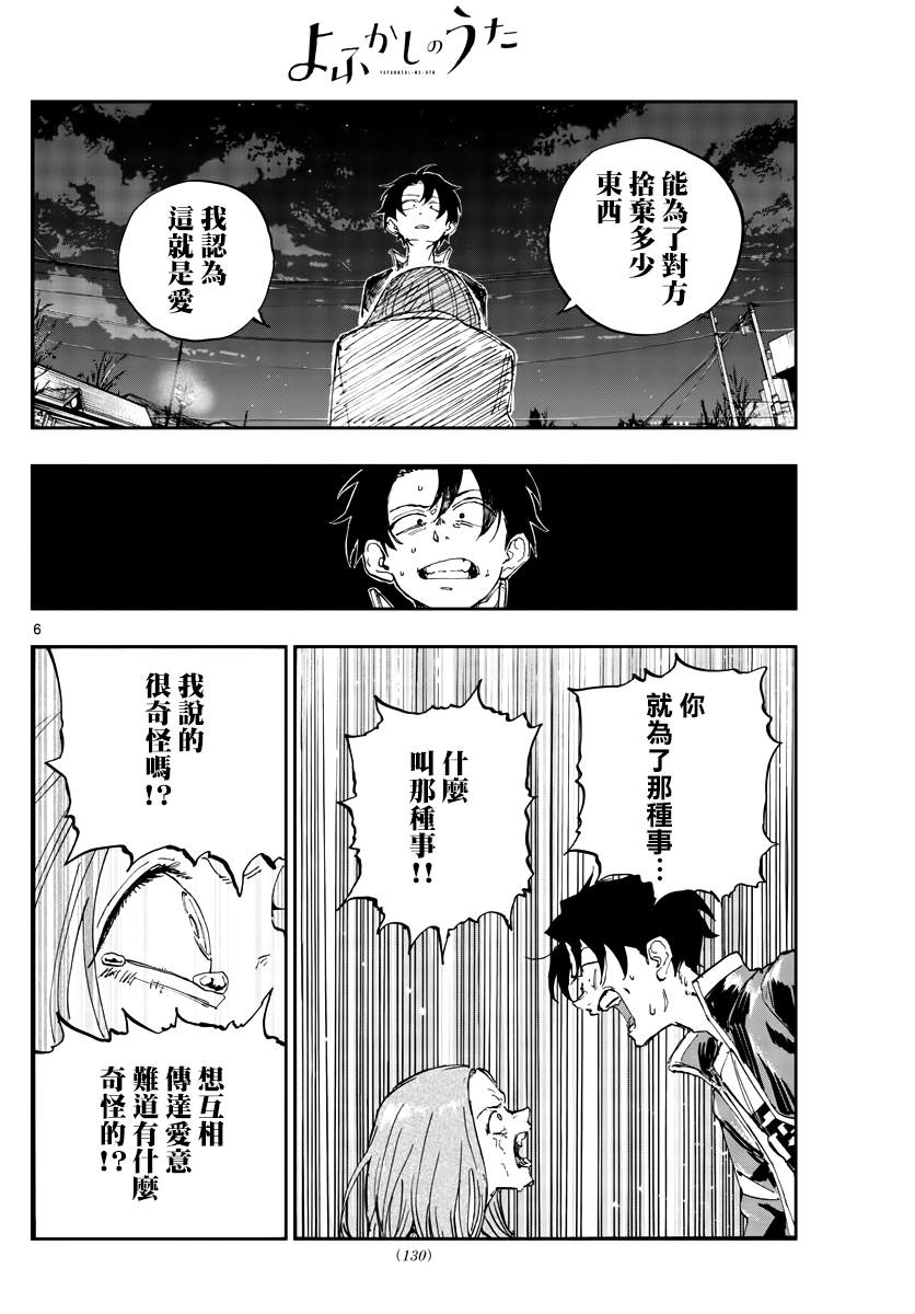 《那徜徉在夜晚的歌声》漫画最新章节第152话免费下拉式在线观看章节第【6】张图片