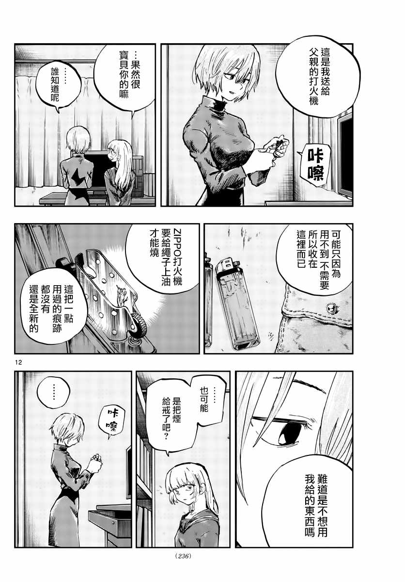 《那徜徉在夜晚的歌声》漫画最新章节第77话 也许吧免费下拉式在线观看章节第【12】张图片