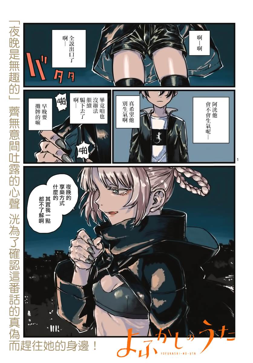 《那徜徉在夜晚的歌声》漫画最新章节第46话 让我们亲密相处吧免费下拉式在线观看章节第【2】张图片