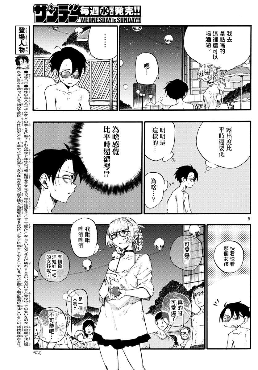 《那徜徉在夜晚的歌声》漫画最新章节第14话免费下拉式在线观看章节第【7】张图片