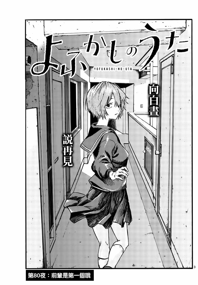 《那徜徉在夜晚的歌声》漫画最新章节第80话 前辈是第一个哦免费下拉式在线观看章节第【3】张图片