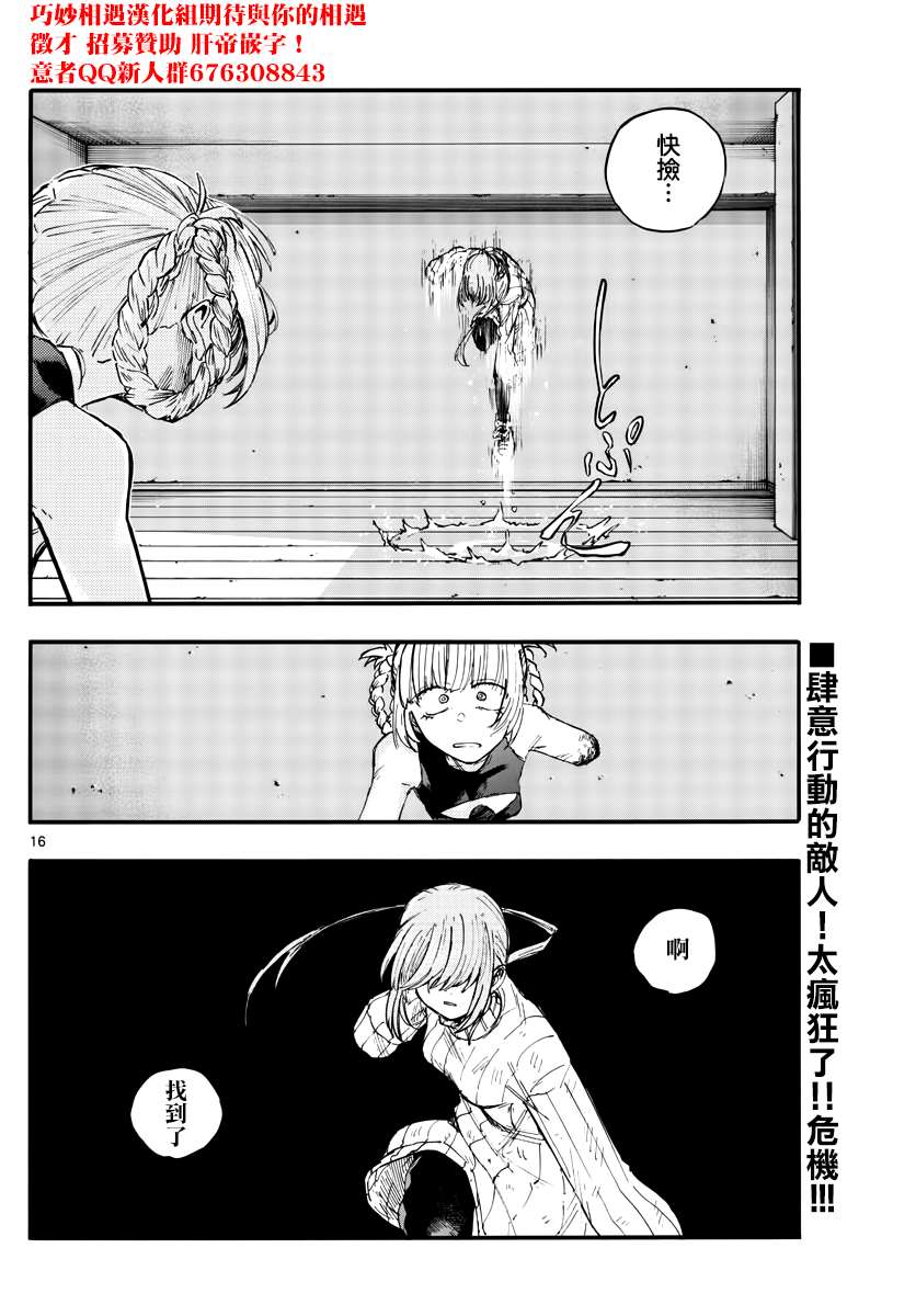 《那徜徉在夜晚的歌声》漫画最新章节第117话免费下拉式在线观看章节第【16】张图片