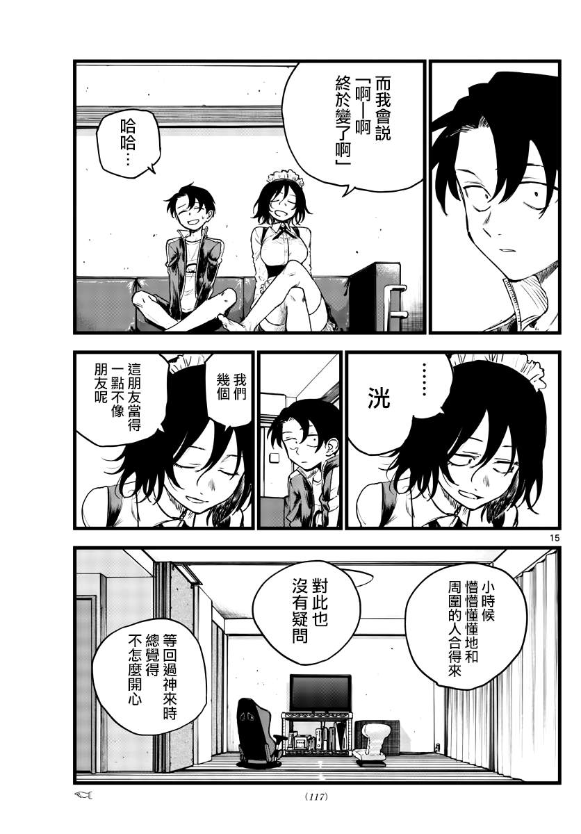 《那徜徉在夜晚的歌声》漫画最新章节第106话免费下拉式在线观看章节第【15】张图片