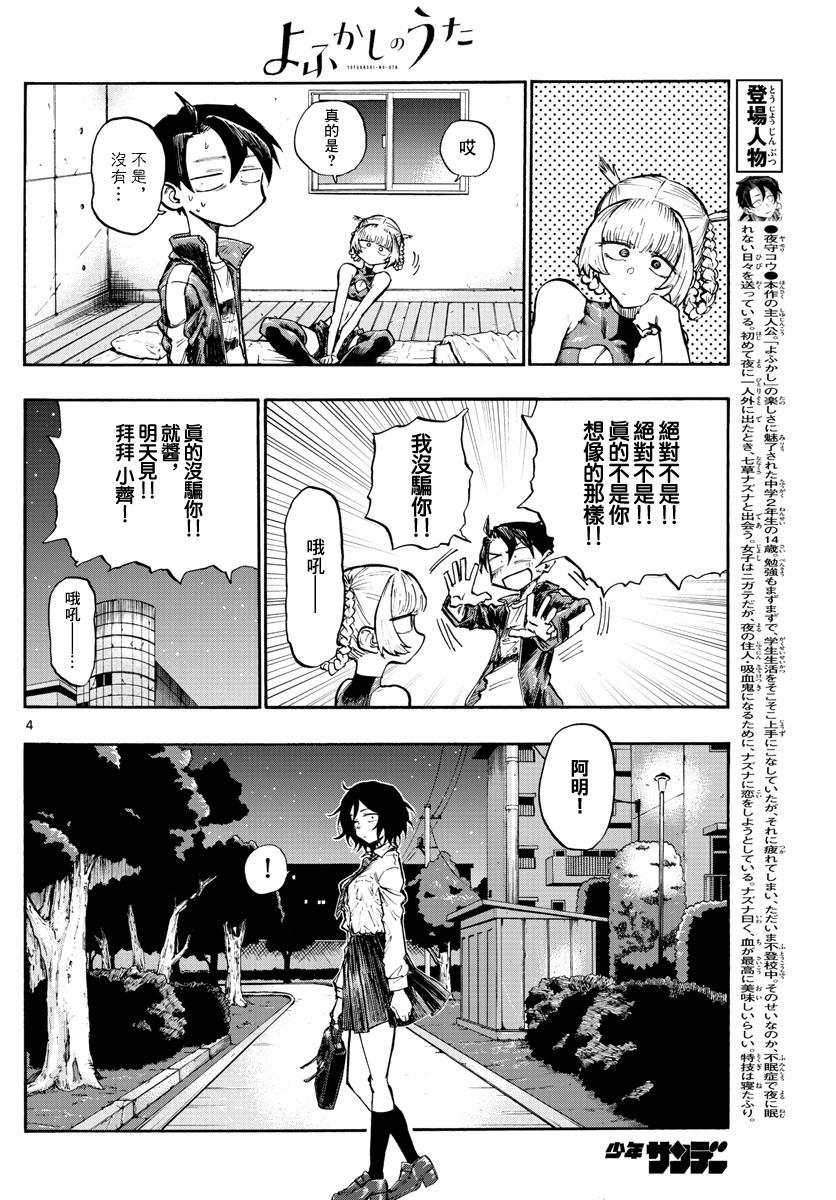 《那徜徉在夜晚的歌声》漫画最新章节第7话免费下拉式在线观看章节第【4】张图片