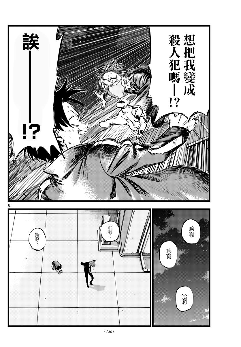 《那徜徉在夜晚的歌声》漫画最新章节第113话免费下拉式在线观看章节第【6】张图片