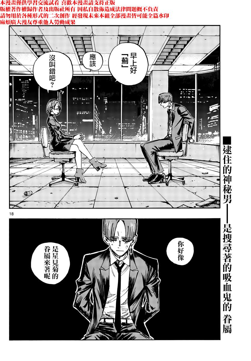 《那徜徉在夜晚的歌声》漫画最新章节第113话免费下拉式在线观看章节第【18】张图片