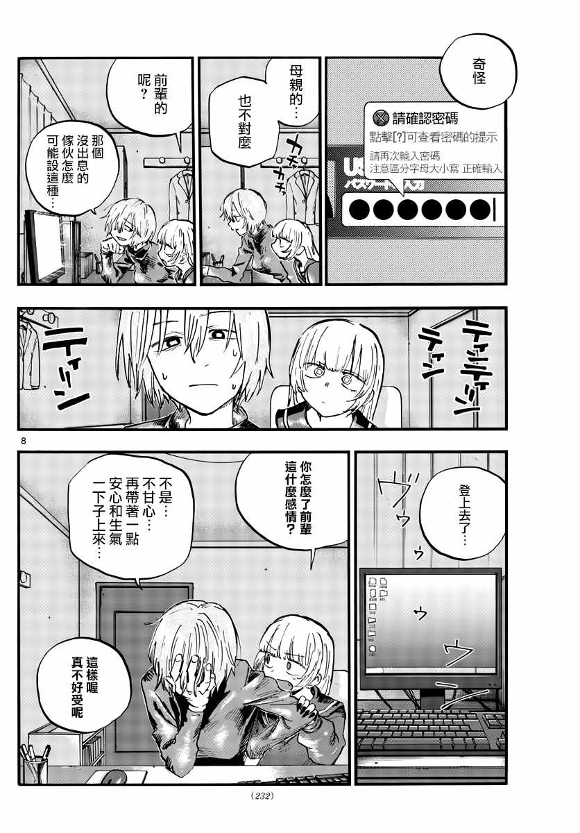 《那徜徉在夜晚的歌声》漫画最新章节第77话 也许吧免费下拉式在线观看章节第【8】张图片