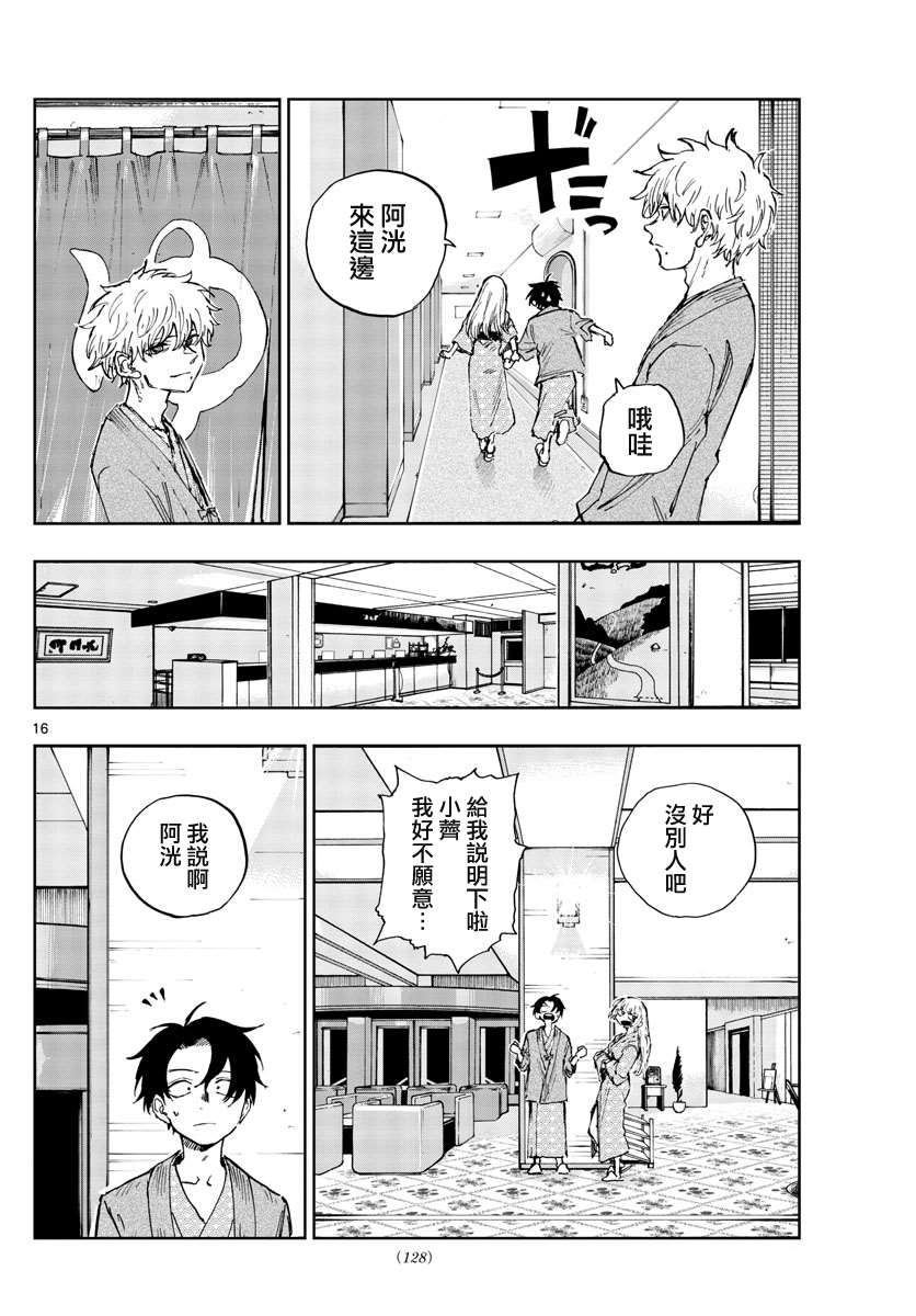 《那徜徉在夜晚的歌声》漫画最新章节第145话免费下拉式在线观看章节第【16】张图片