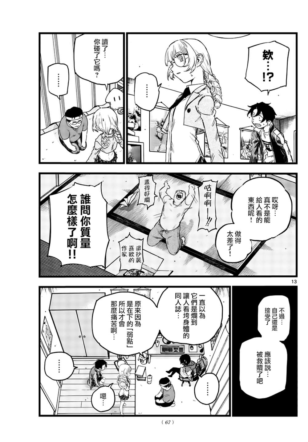 《那徜徉在夜晚的歌声》漫画最新章节第67话免费下拉式在线观看章节第【13】张图片