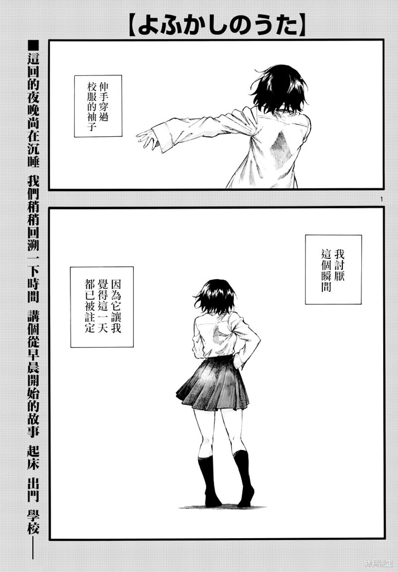 《那徜徉在夜晚的歌声》漫画最新章节第34话免费下拉式在线观看章节第【1】张图片