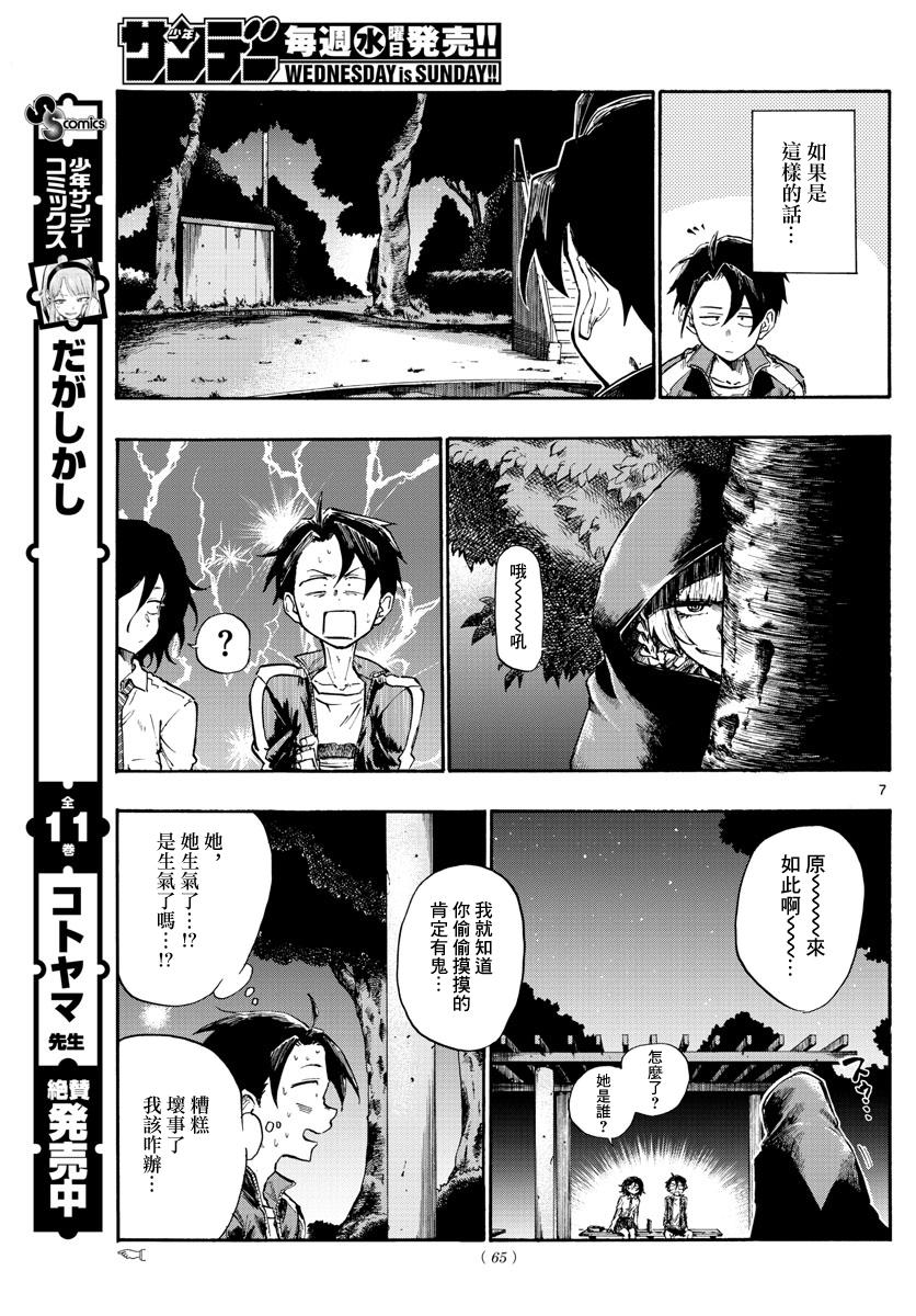 《那徜徉在夜晚的歌声》漫画最新章节第7话免费下拉式在线观看章节第【7】张图片