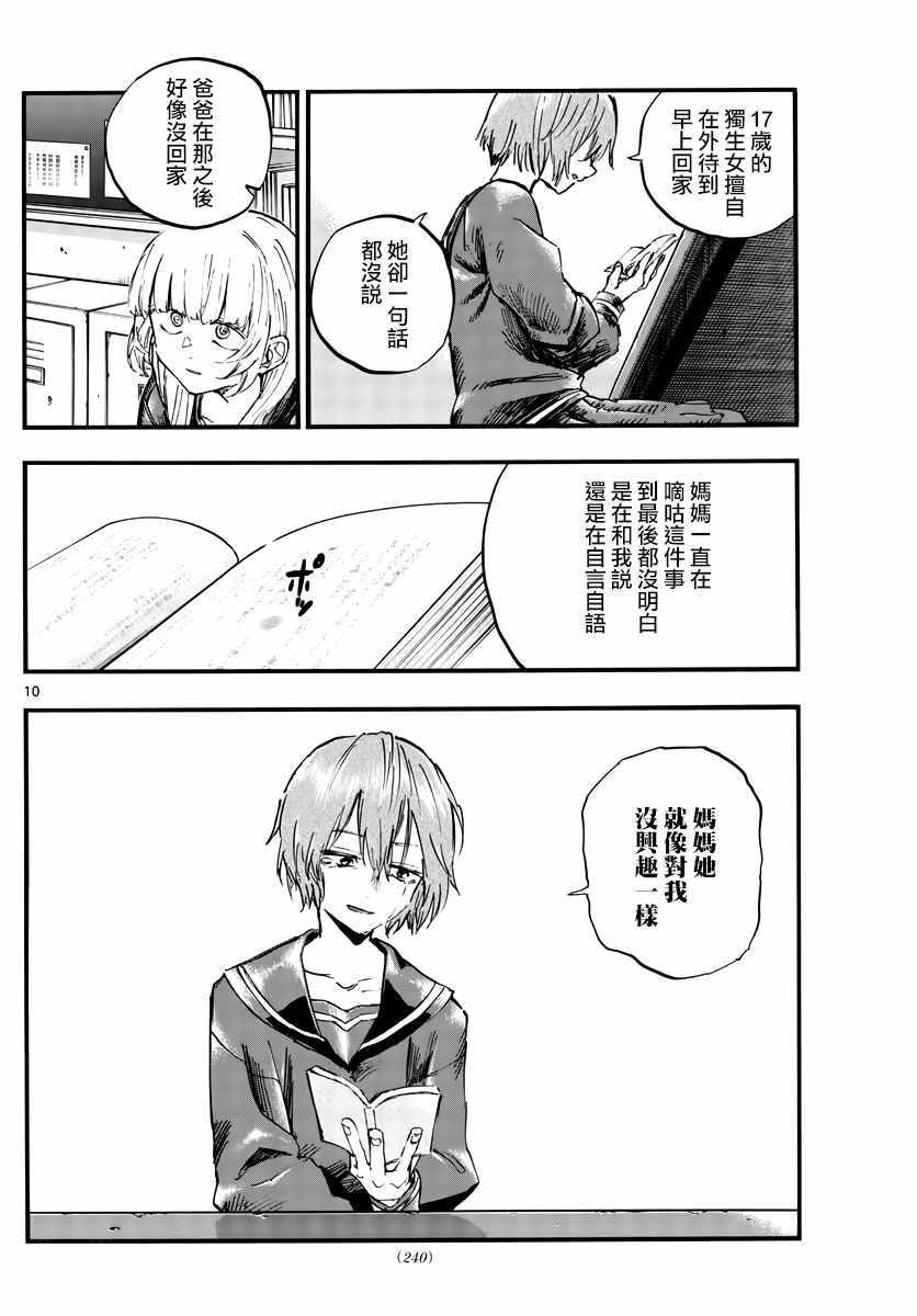 《那徜徉在夜晚的歌声》漫画最新章节第79话 哪怕对象是我？免费下拉式在线观看章节第【10】张图片