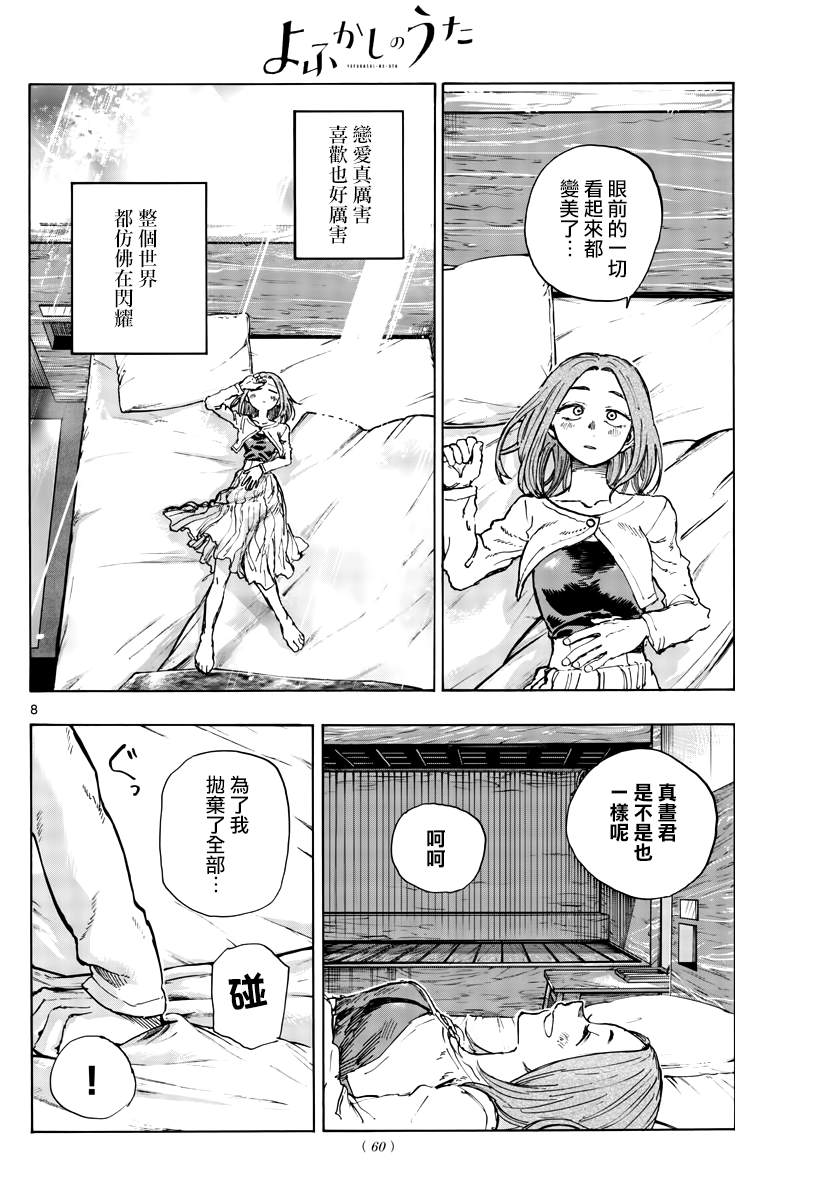 《那徜徉在夜晚的歌声》漫画最新章节第151话免费下拉式在线观看章节第【7】张图片