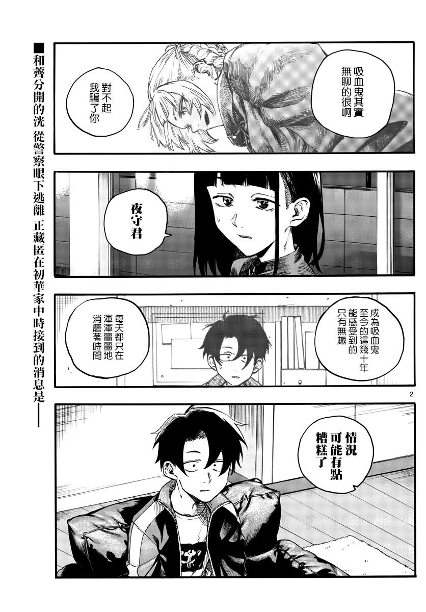 《那徜徉在夜晚的歌声》漫画最新章节第45话 来聊聊恋爱话题呗免费下拉式在线观看章节第【2】张图片