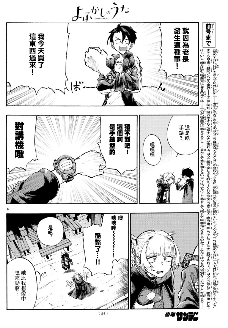 《那徜徉在夜晚的歌声》漫画最新章节第5话免费下拉式在线观看章节第【4】张图片