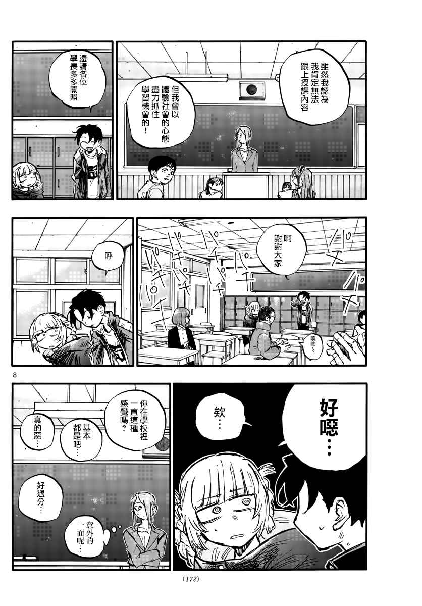 《那徜徉在夜晚的歌声》漫画最新章节第70话 能聊聊吗？免费下拉式在线观看章节第【8】张图片