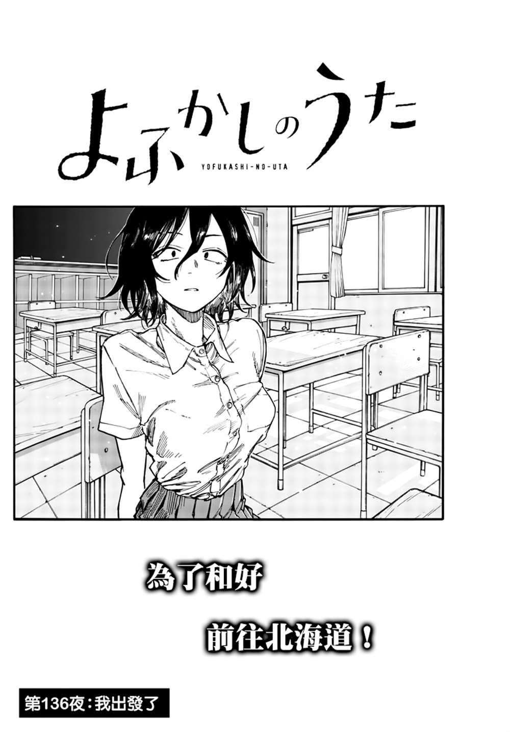 《那徜徉在夜晚的歌声》漫画最新章节第136话免费下拉式在线观看章节第【2】张图片